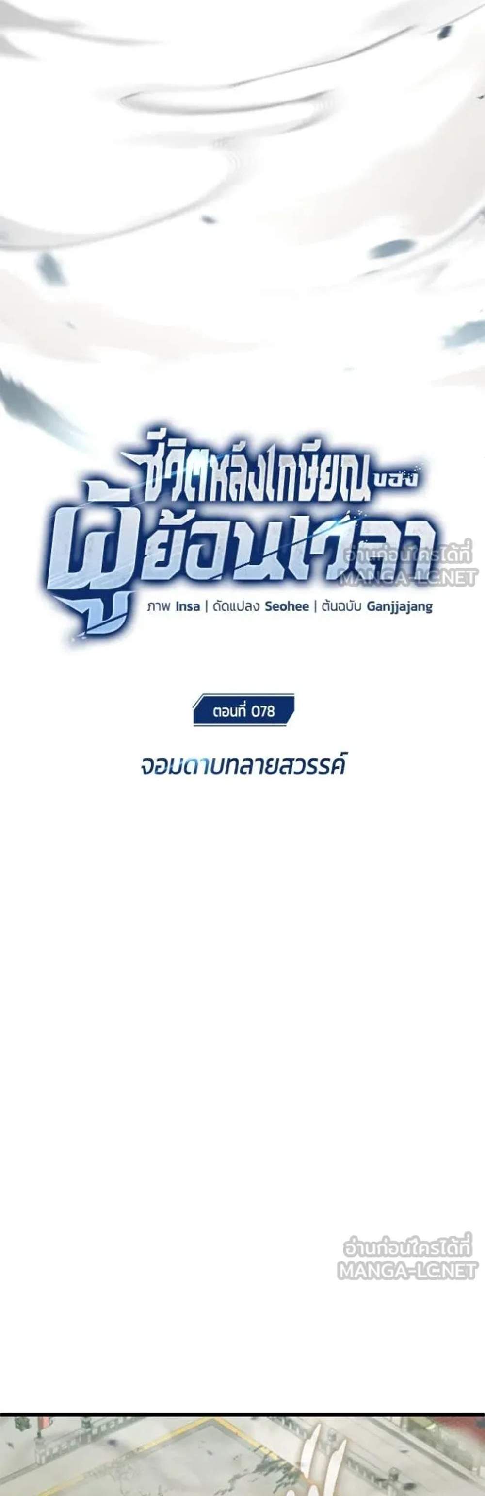 Regressor’s Life After Retirement แปลไทย