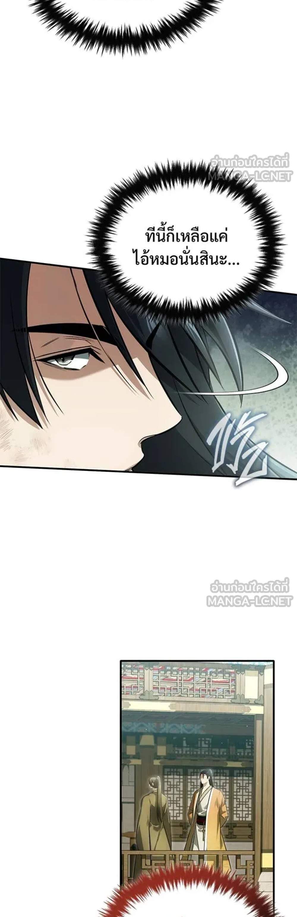 Regressor’s Life After Retirement แปลไทย