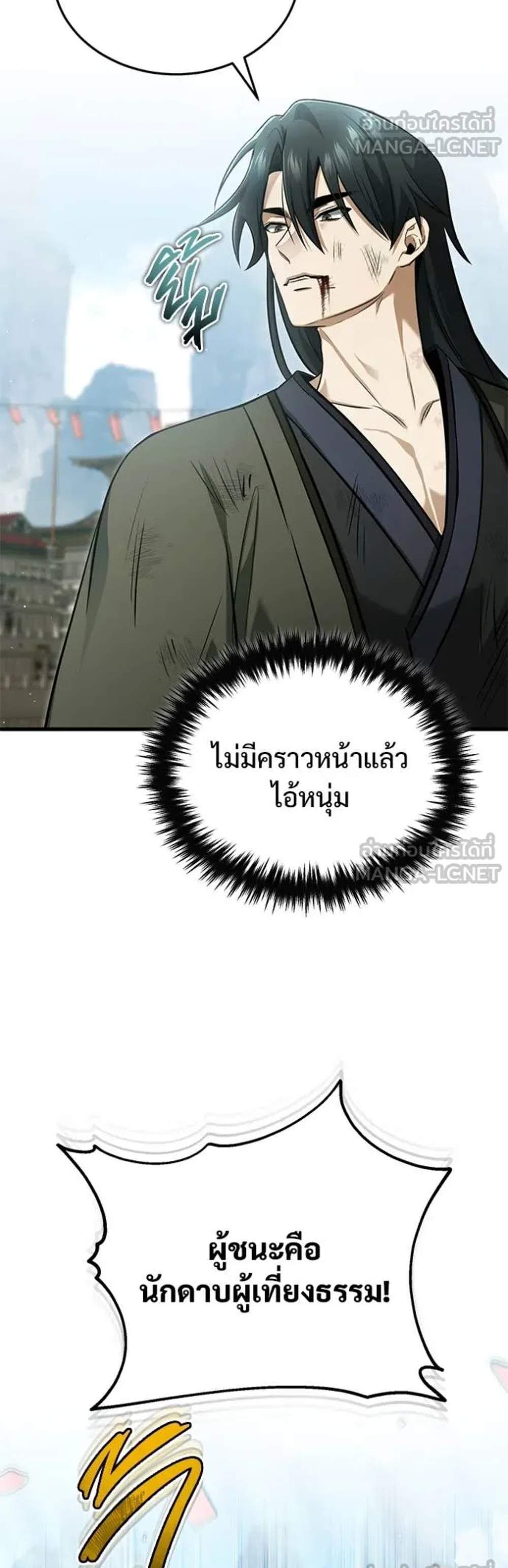 Regressor’s Life After Retirement แปลไทย
