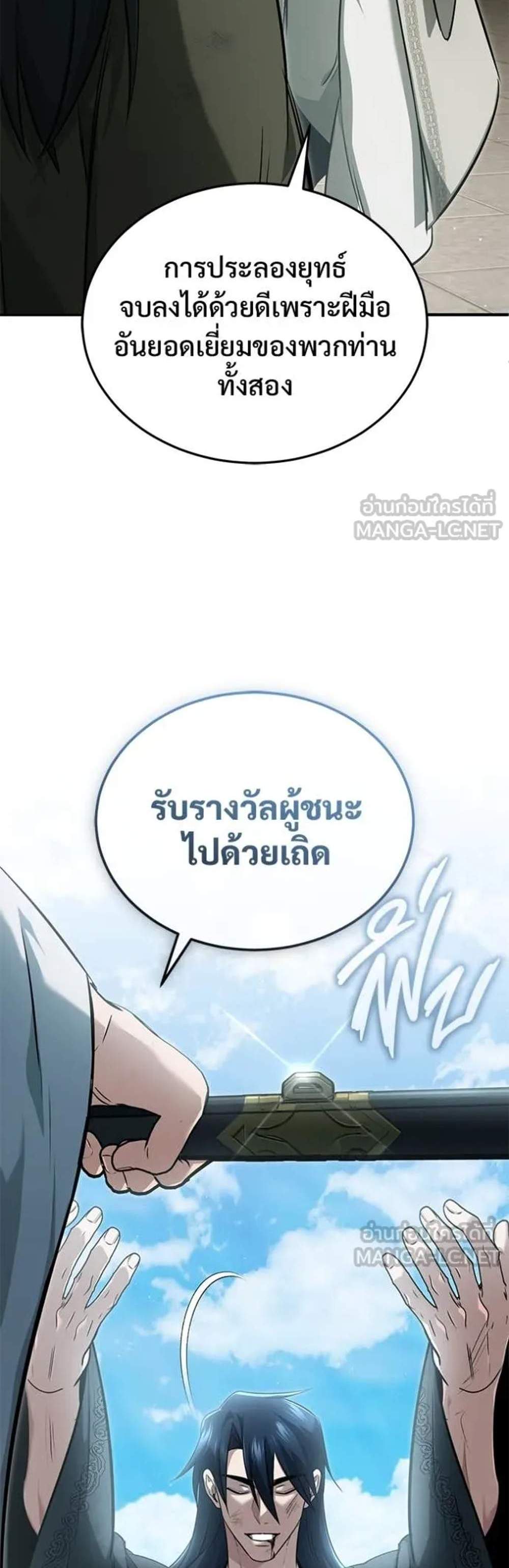Regressor’s Life After Retirement แปลไทย