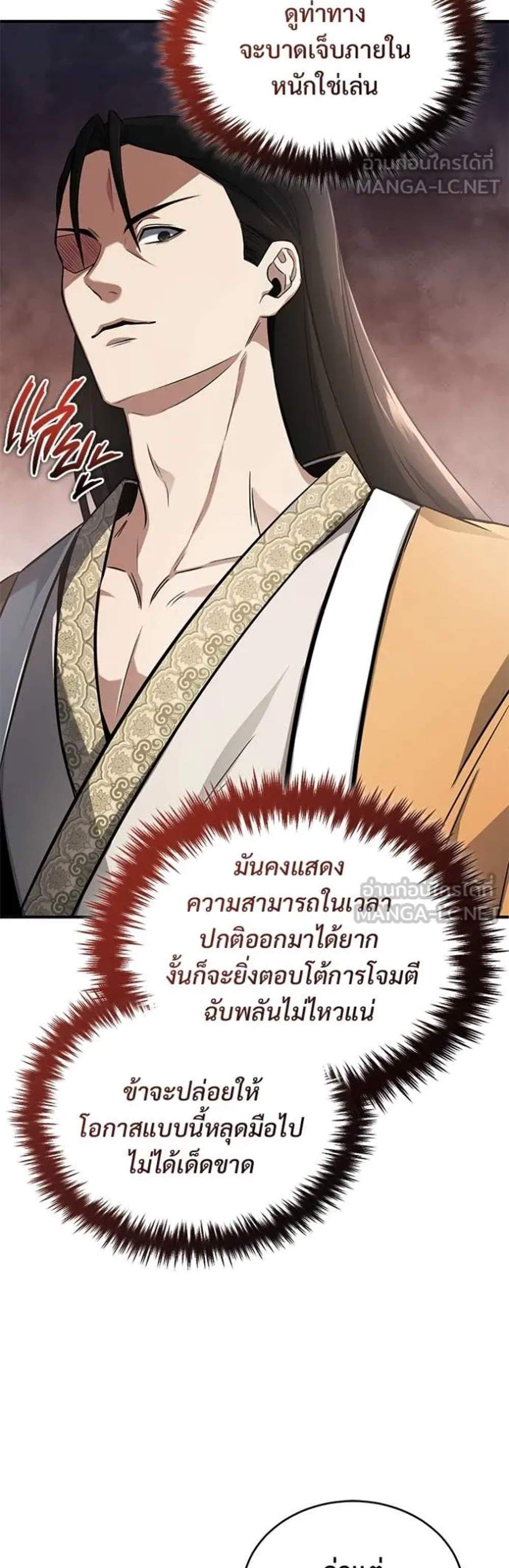 Regressor’s Life After Retirement แปลไทย