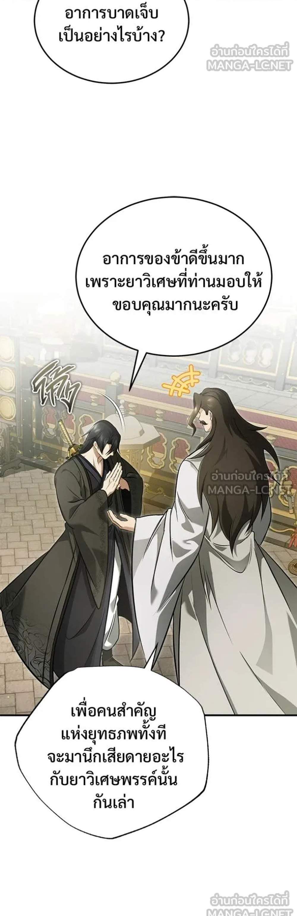 Regressor’s Life After Retirement แปลไทย