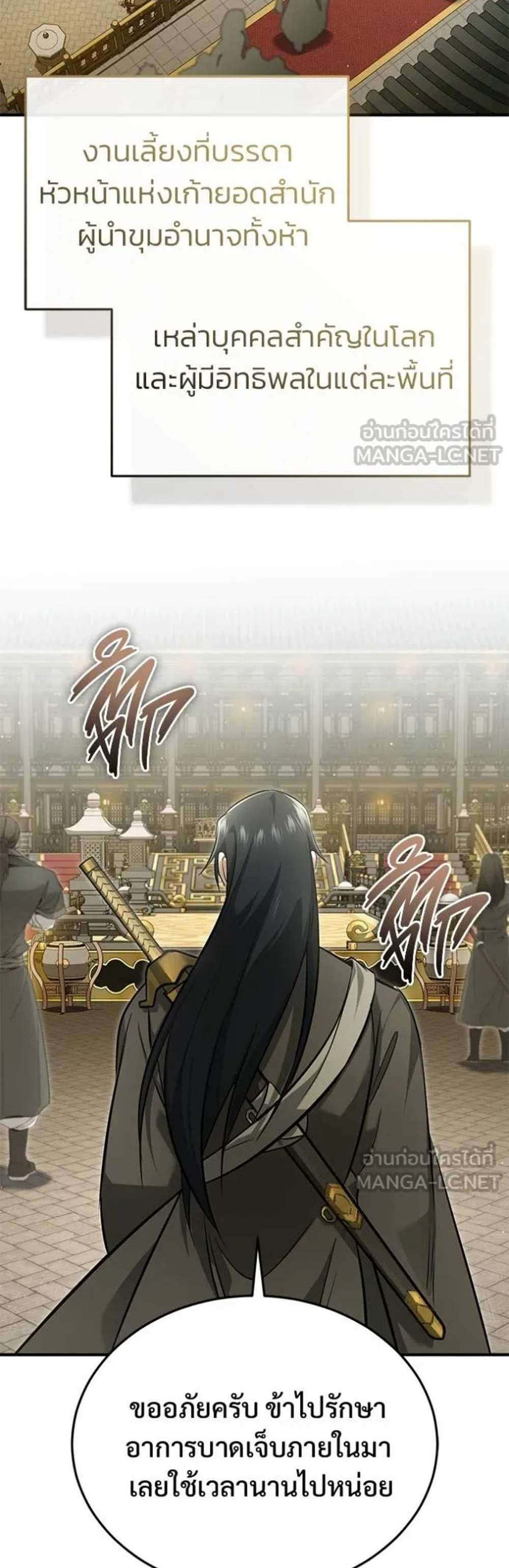 Regressor’s Life After Retirement แปลไทย