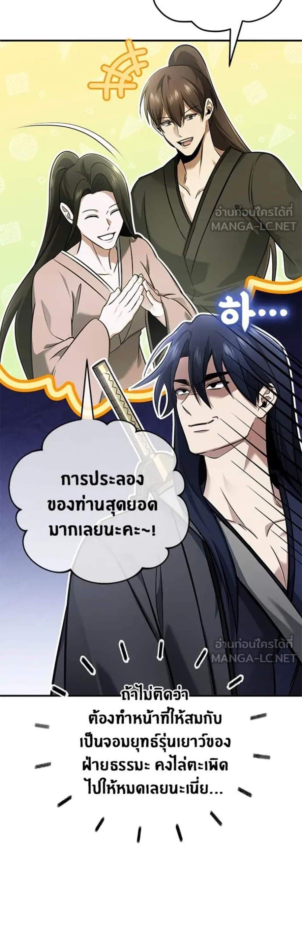 Regressor’s Life After Retirement แปลไทย
