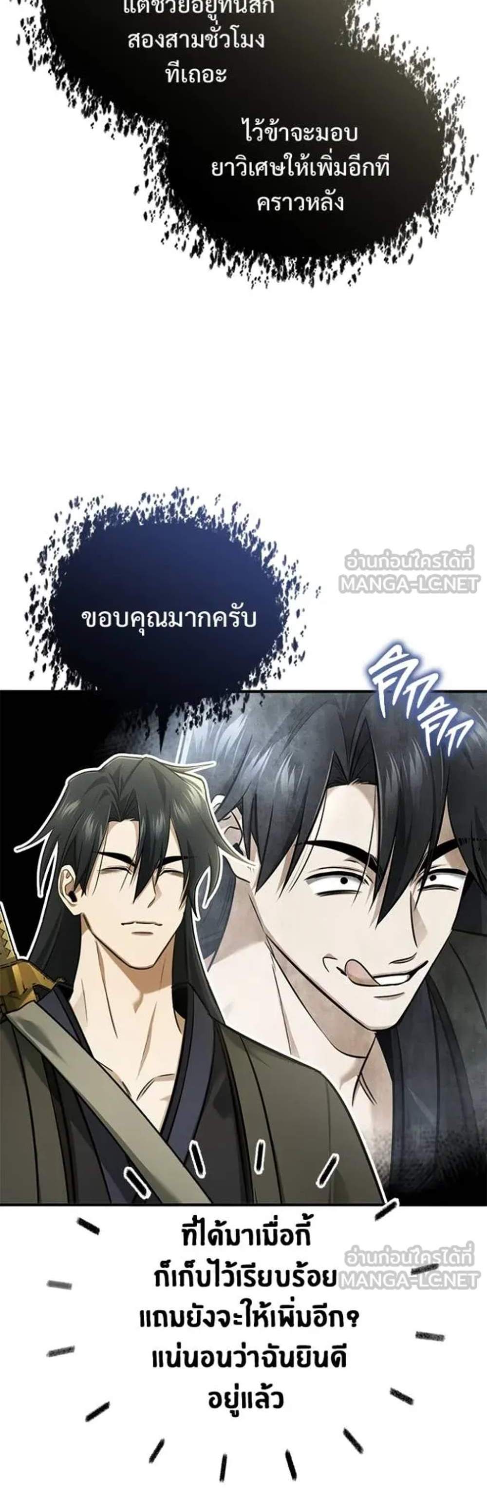 Regressor’s Life After Retirement แปลไทย