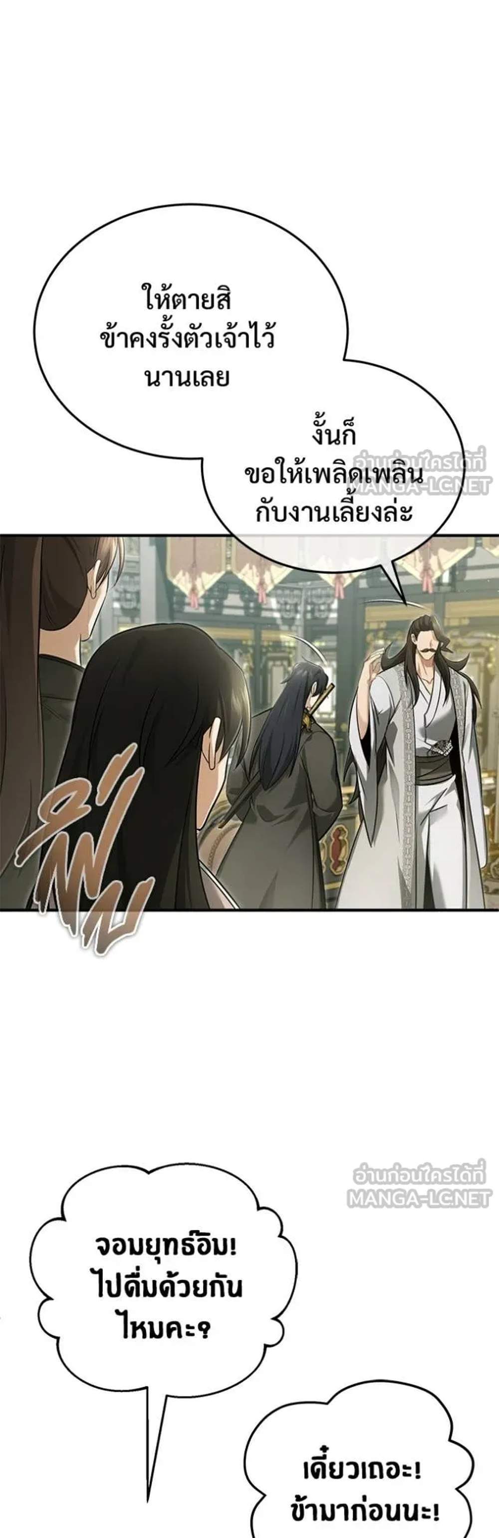 Regressor’s Life After Retirement แปลไทย