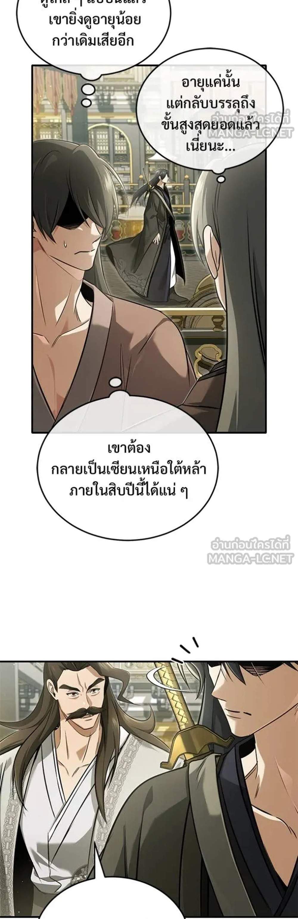 Regressor’s Life After Retirement แปลไทย