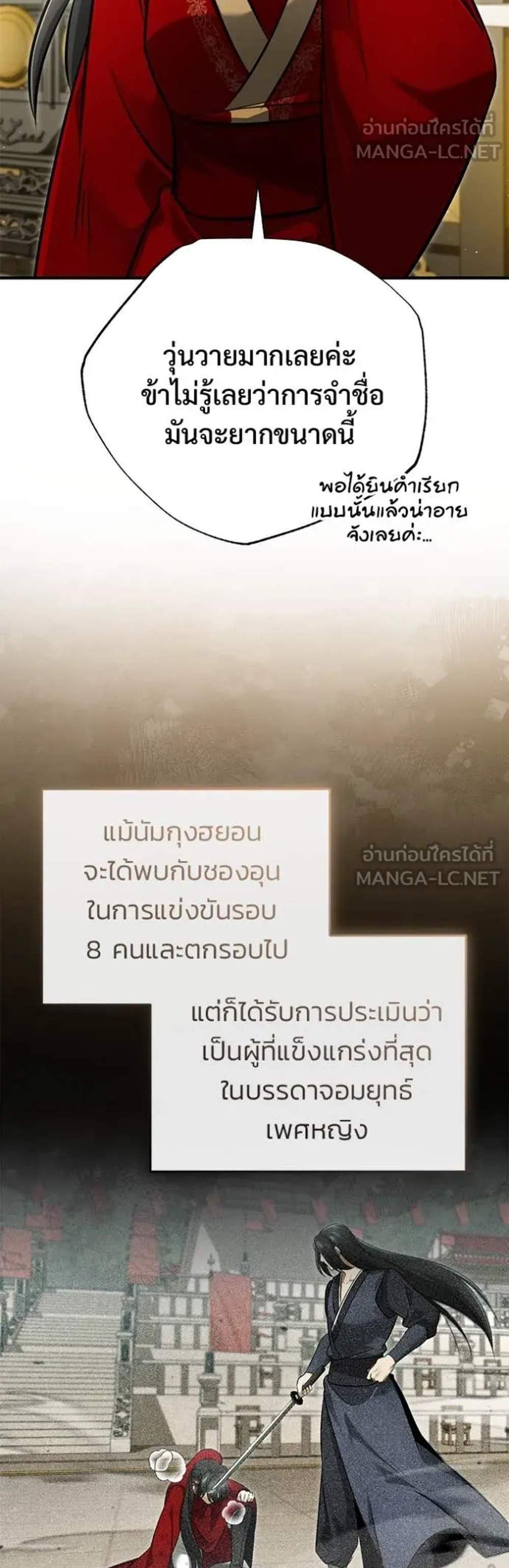Regressor’s Life After Retirement แปลไทย