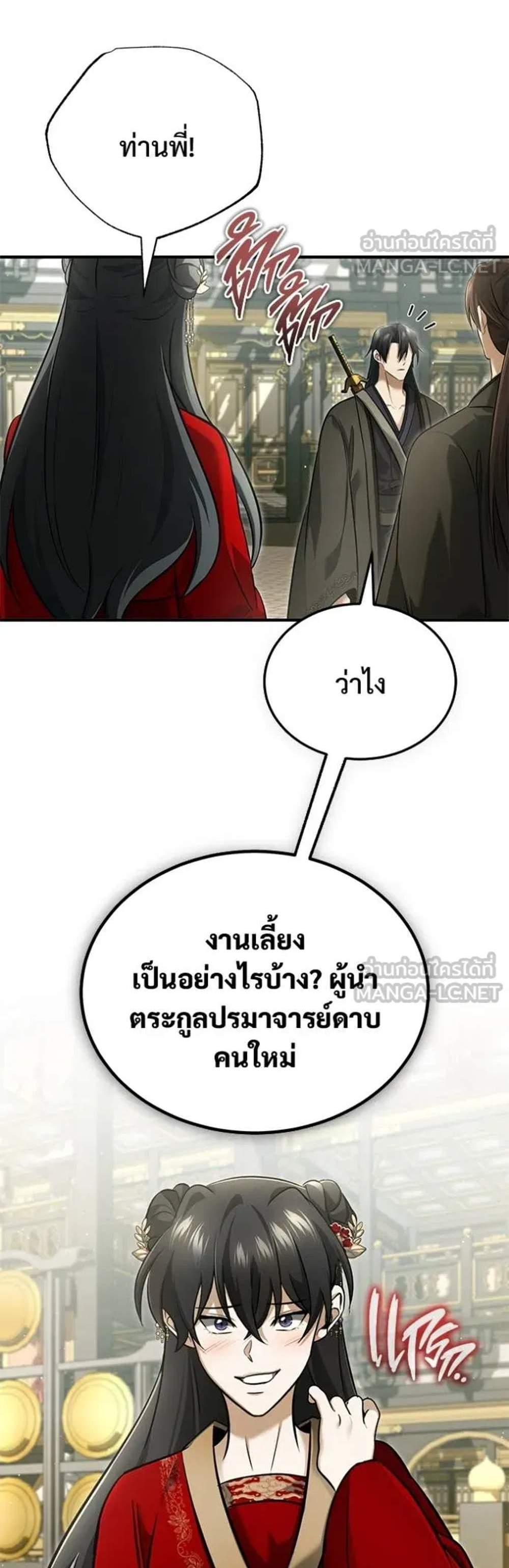 Regressor’s Life After Retirement แปลไทย