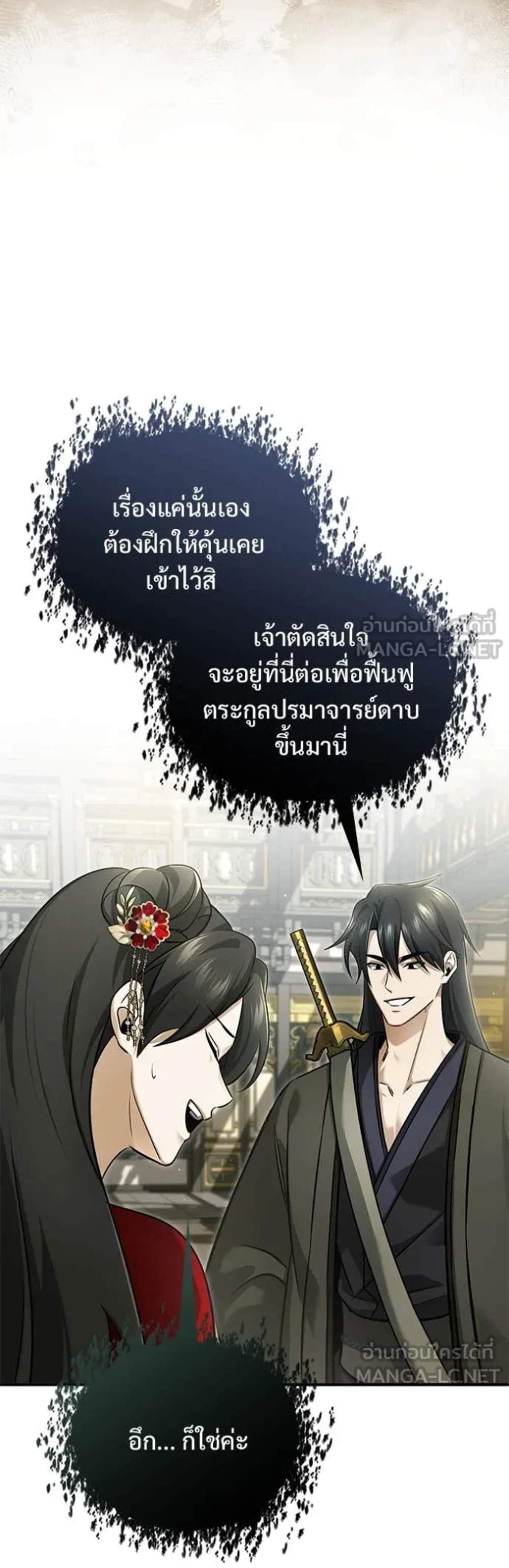 Regressor’s Life After Retirement แปลไทย