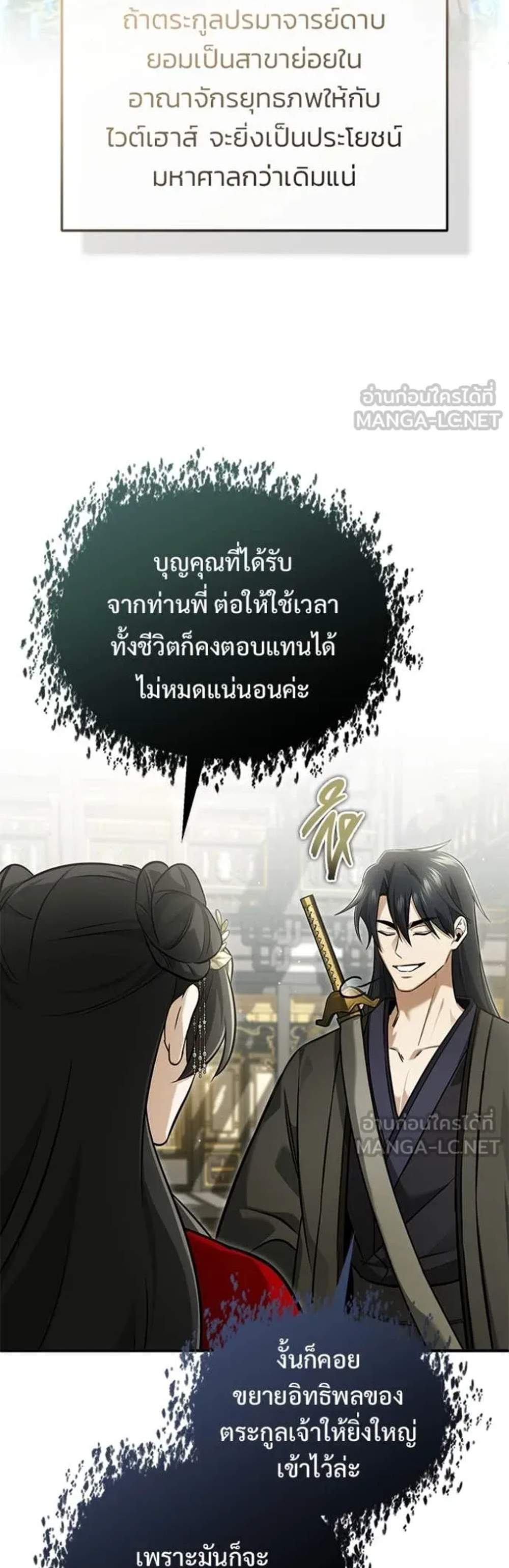 Regressor’s Life After Retirement แปลไทย