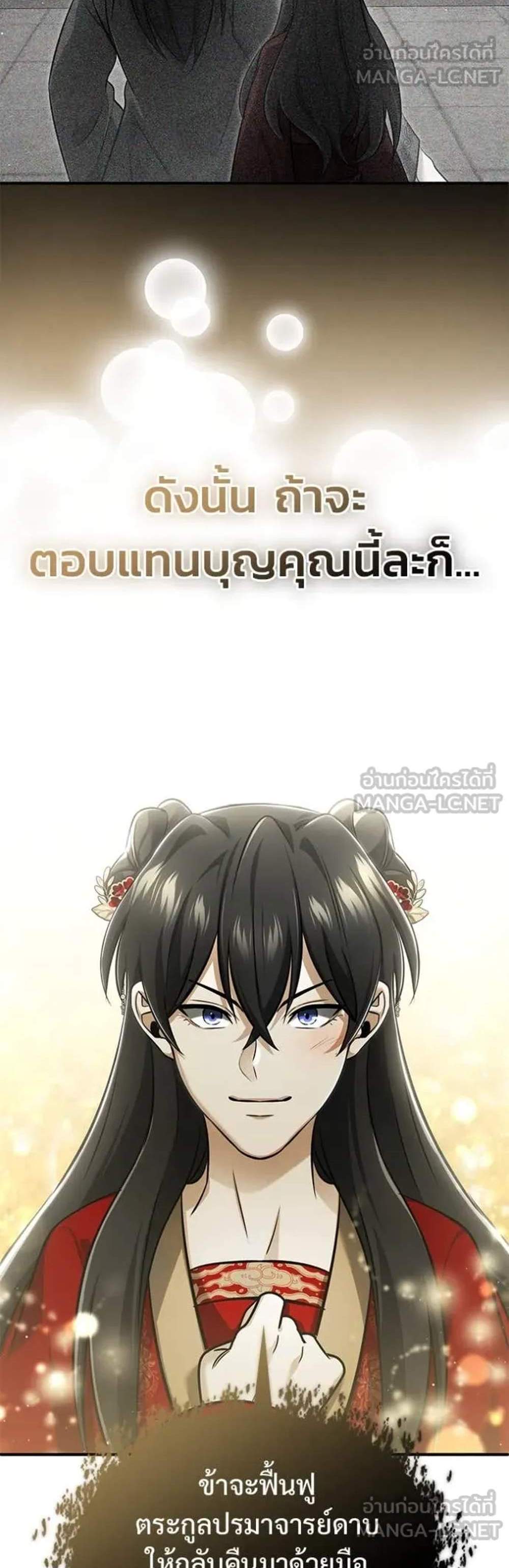 Regressor’s Life After Retirement แปลไทย