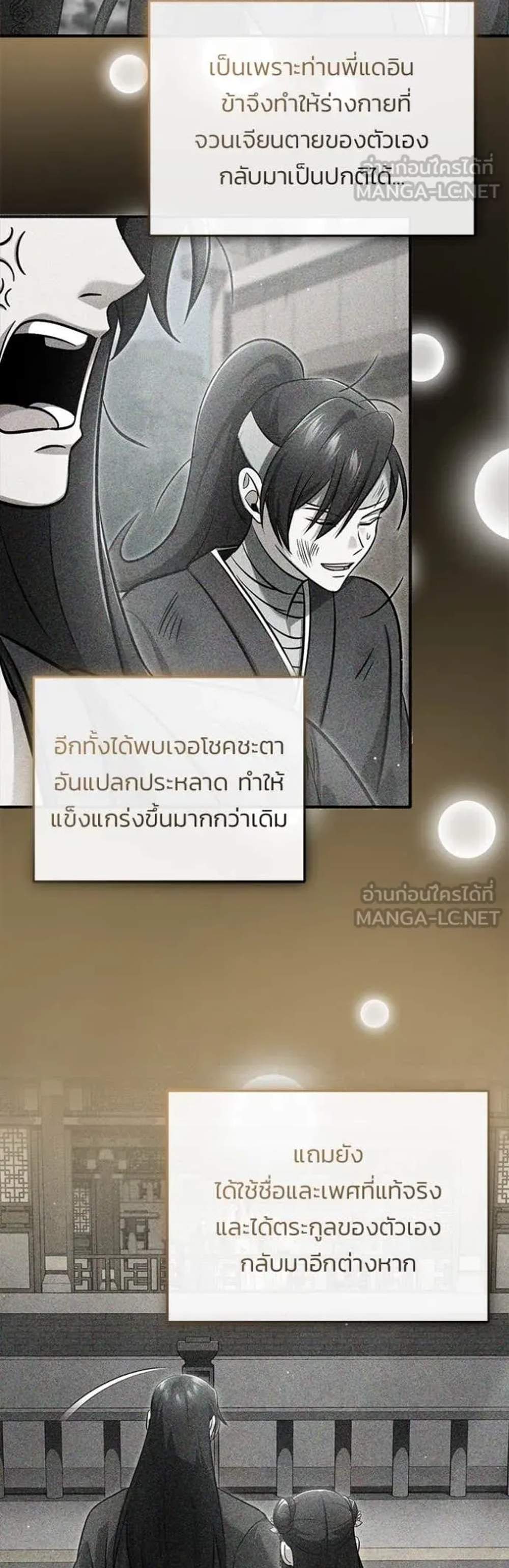 Regressor’s Life After Retirement แปลไทย