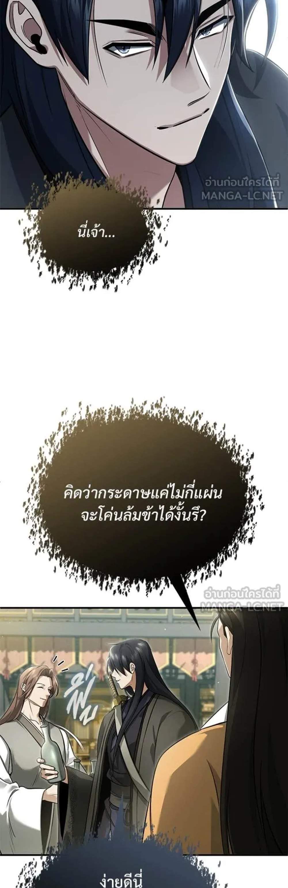 Regressor’s Life After Retirement แปลไทย