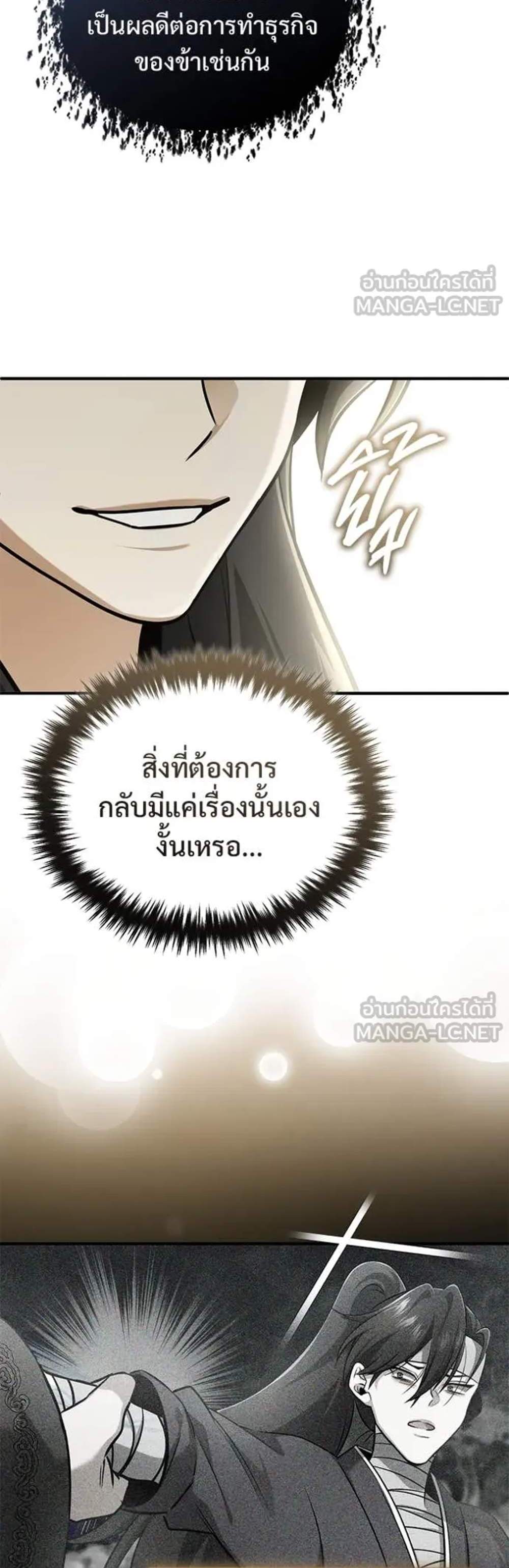 Regressor’s Life After Retirement แปลไทย
