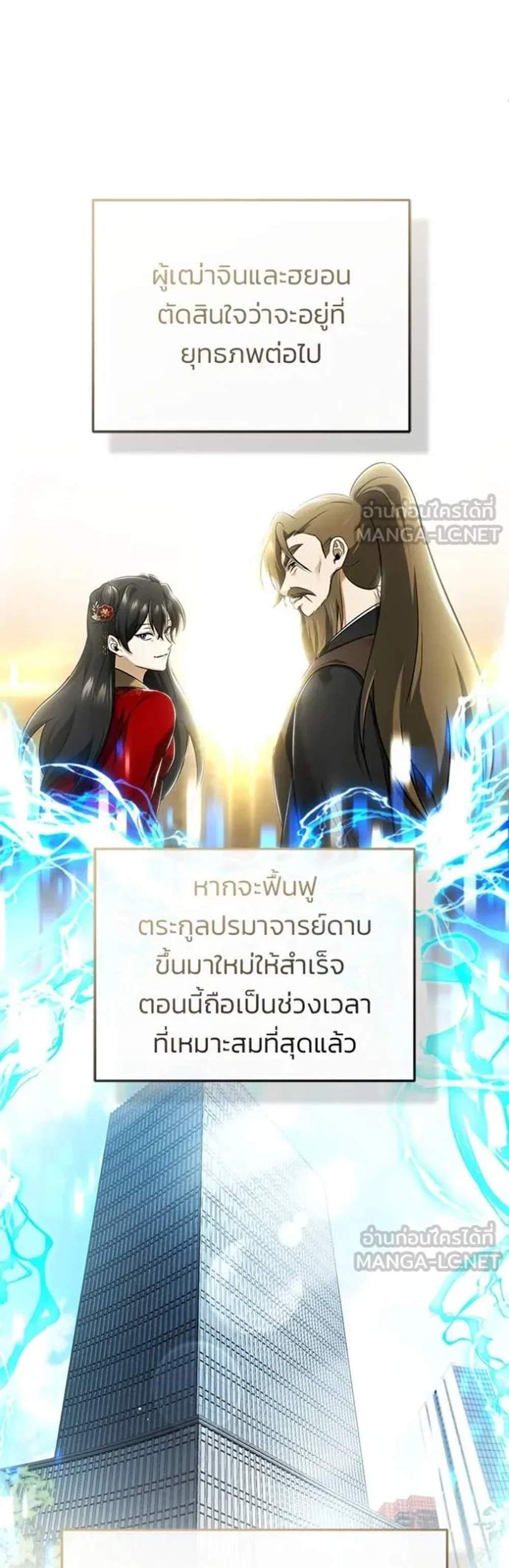 Regressor’s Life After Retirement แปลไทย