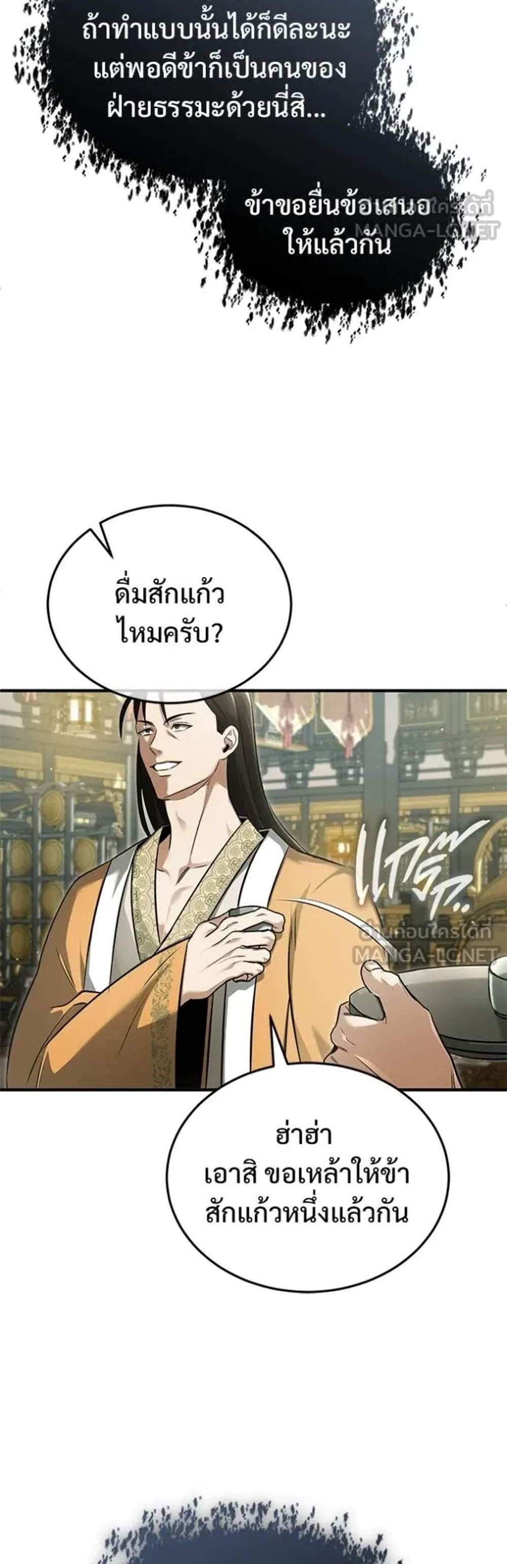 Regressor’s Life After Retirement แปลไทย