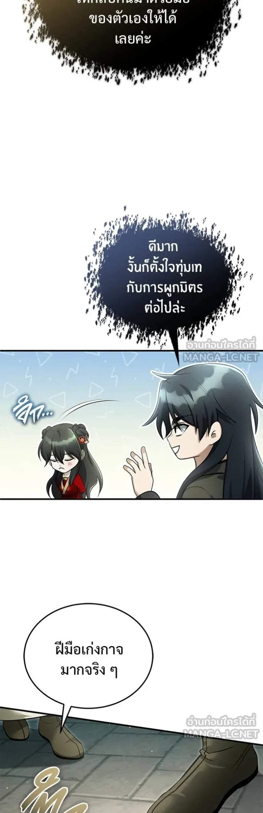 Regressor’s Life After Retirement แปลไทย
