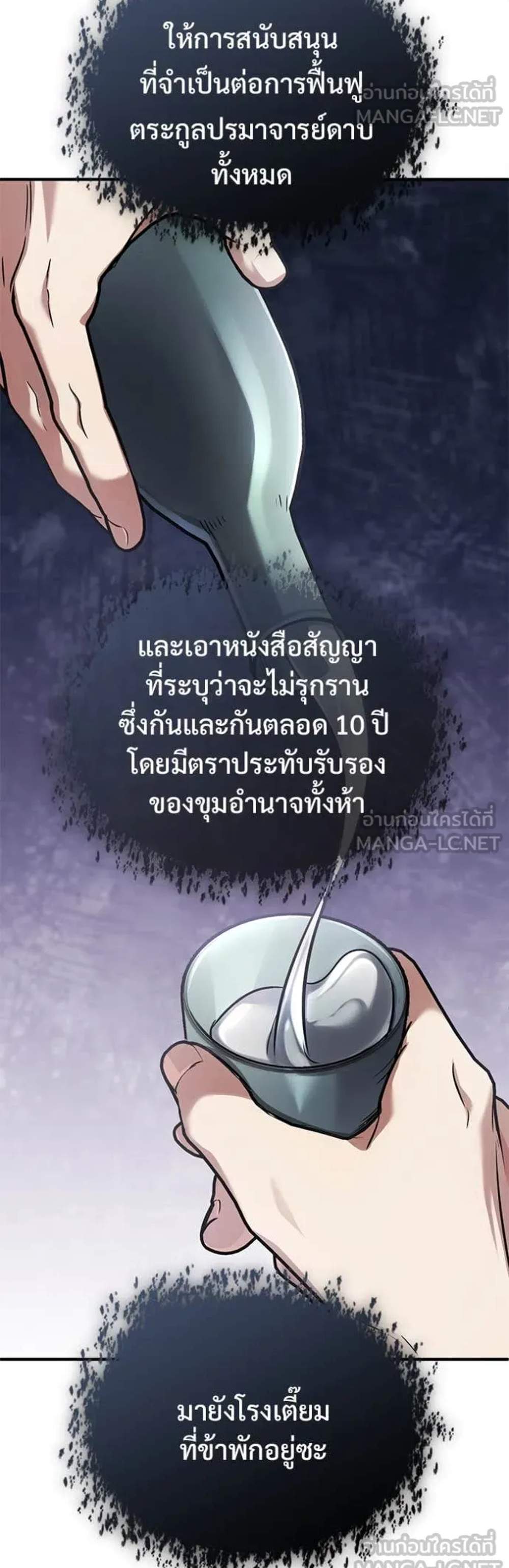 Regressor’s Life After Retirement แปลไทย