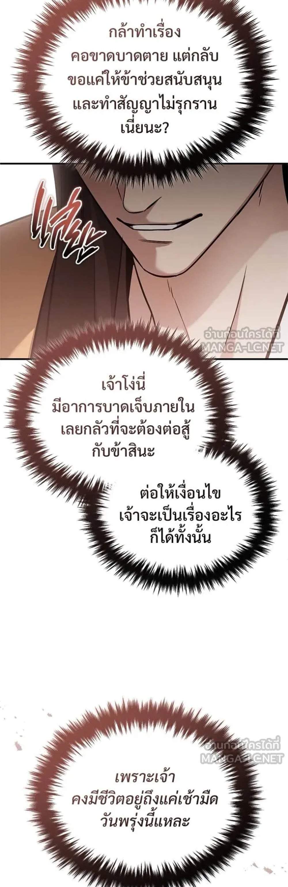 Regressor’s Life After Retirement แปลไทย