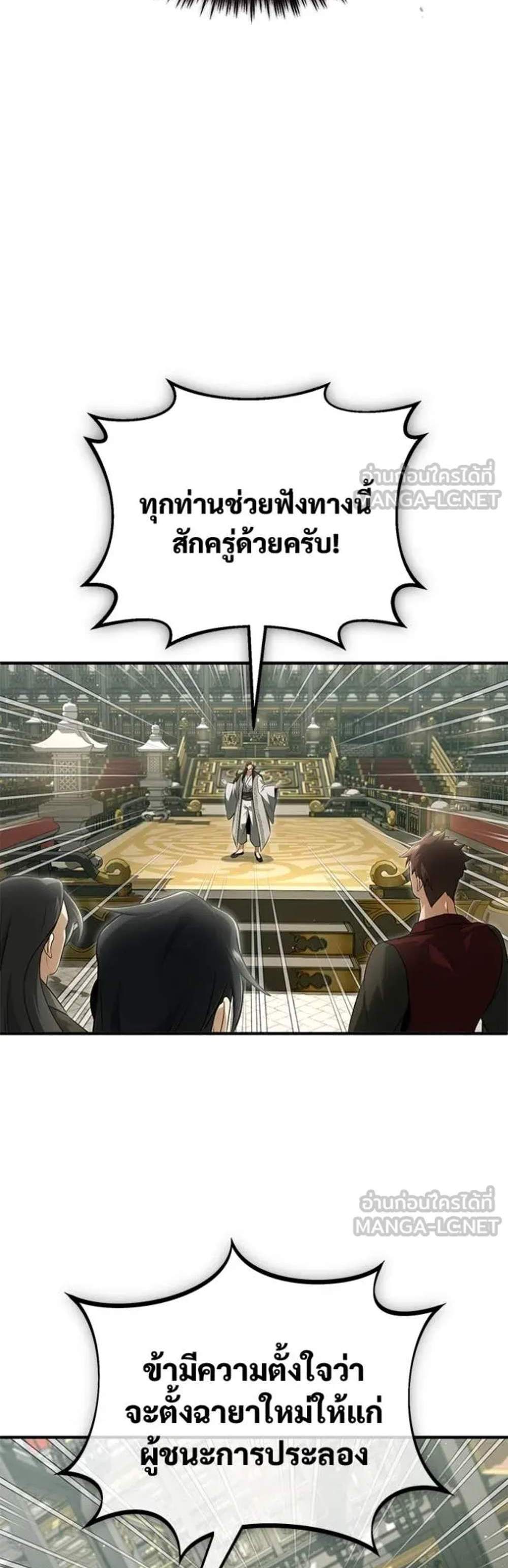 Regressor’s Life After Retirement แปลไทย