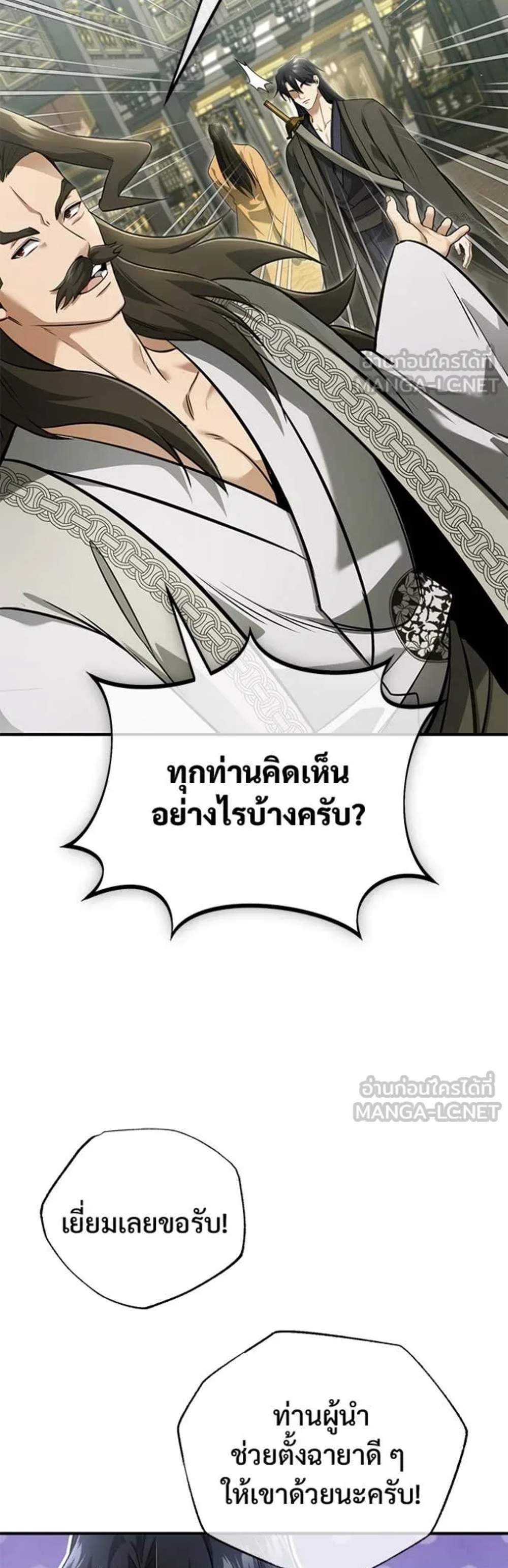 Regressor’s Life After Retirement แปลไทย