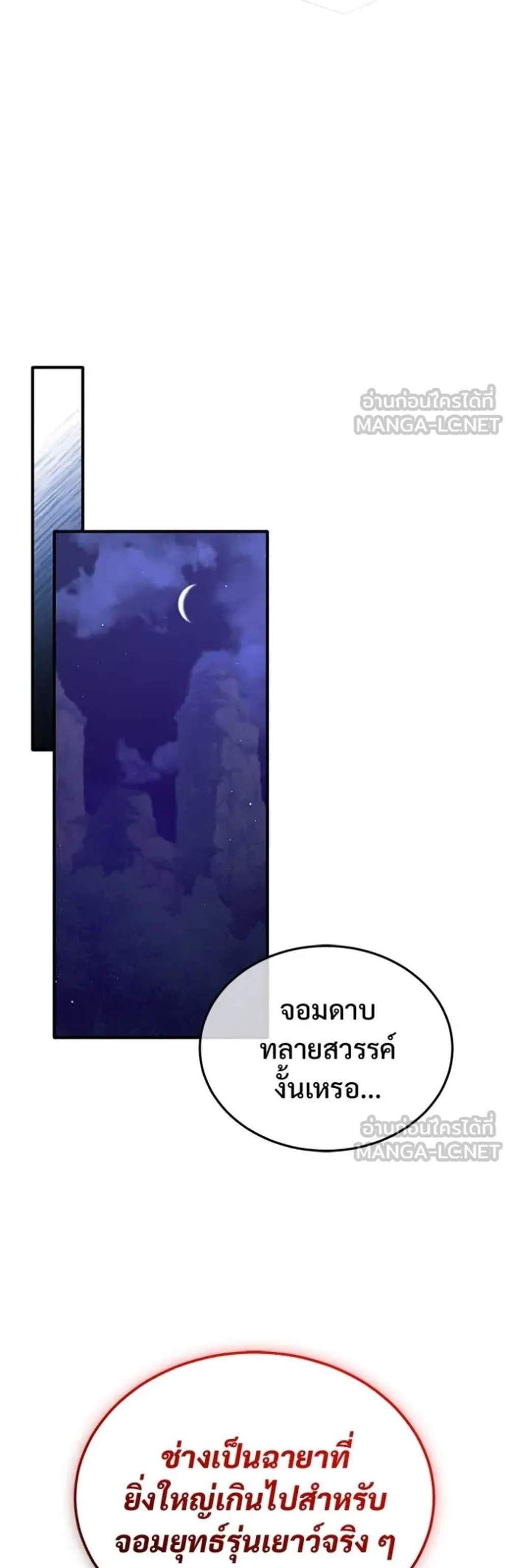 Regressor’s Life After Retirement แปลไทย