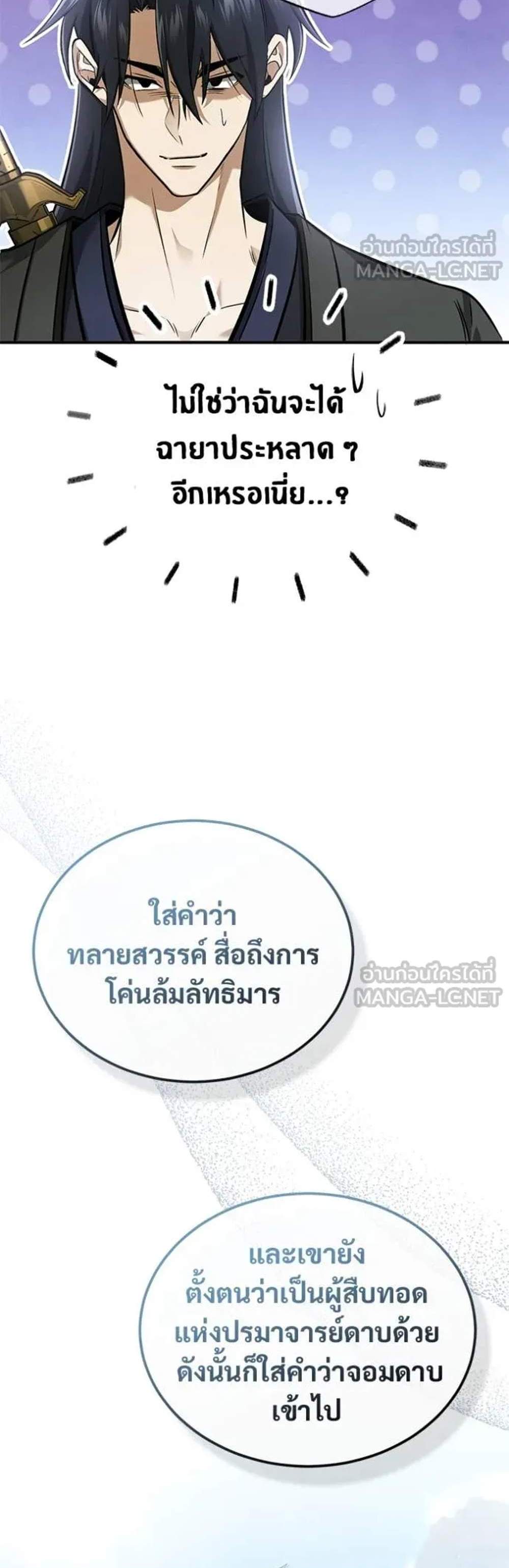 Regressor’s Life After Retirement แปลไทย