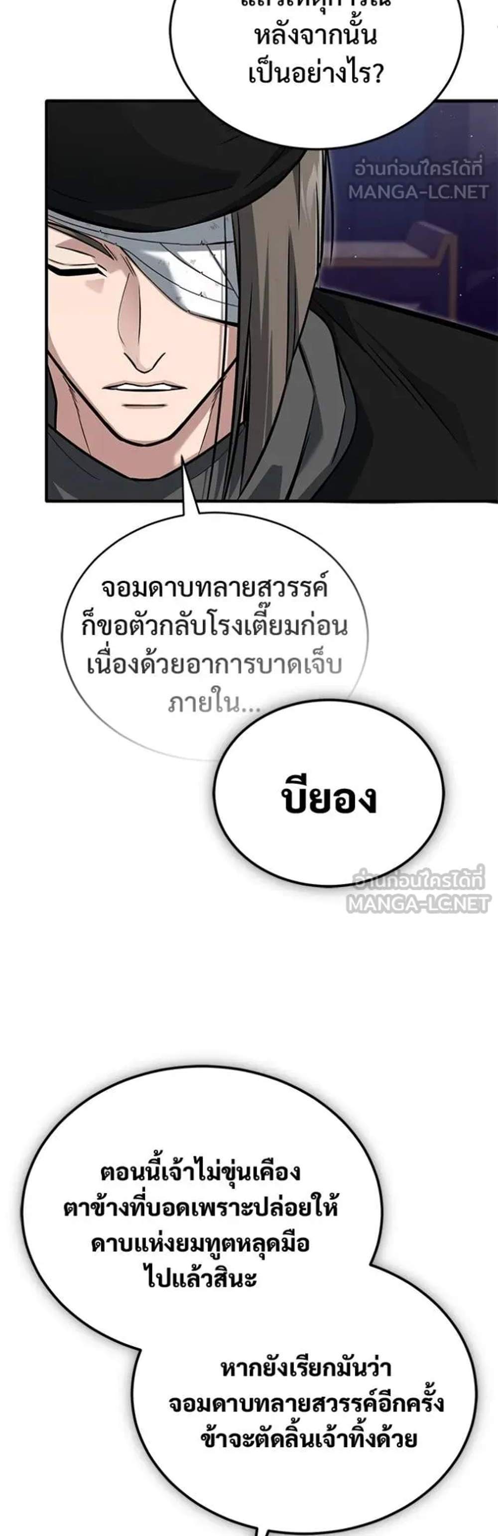 Regressor’s Life After Retirement แปลไทย