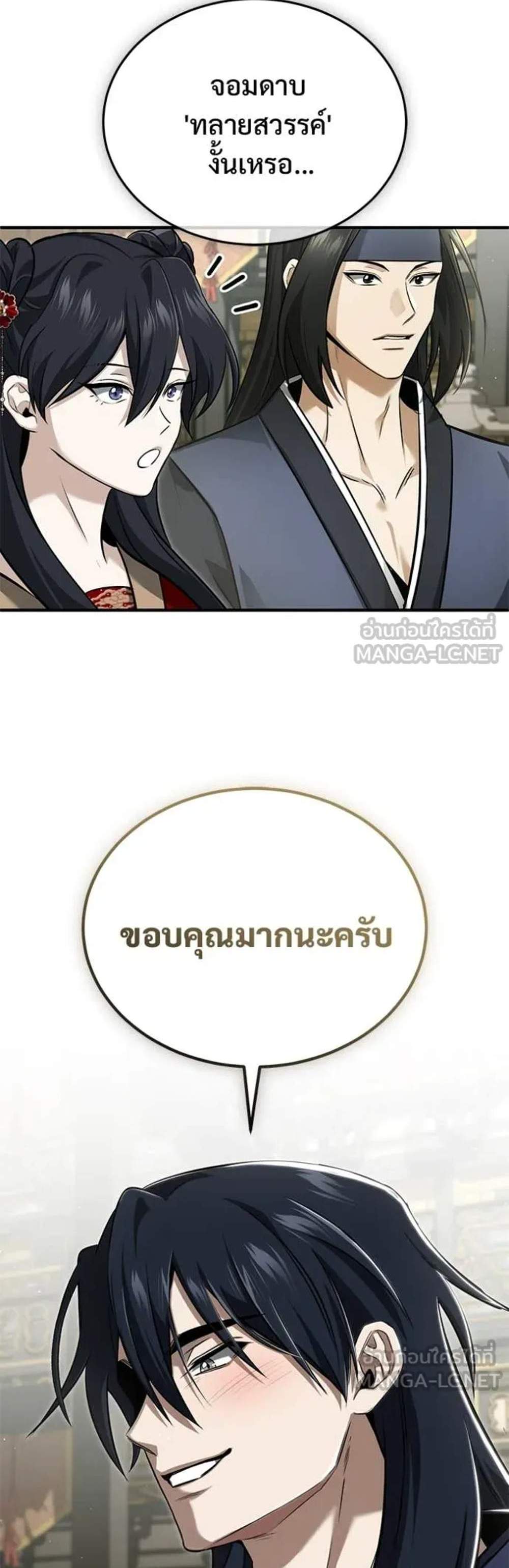 Regressor’s Life After Retirement แปลไทย