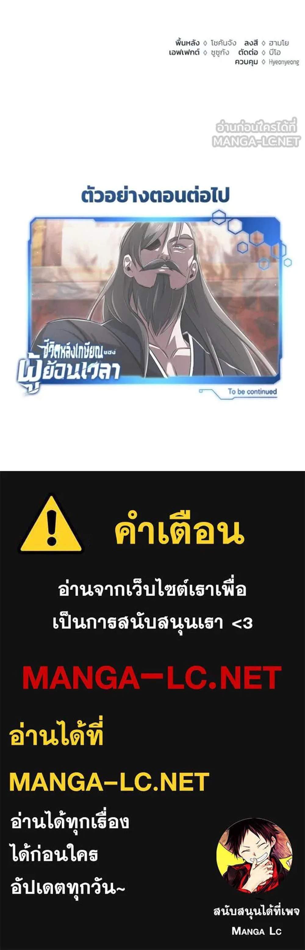 Regressor’s Life After Retirement แปลไทย