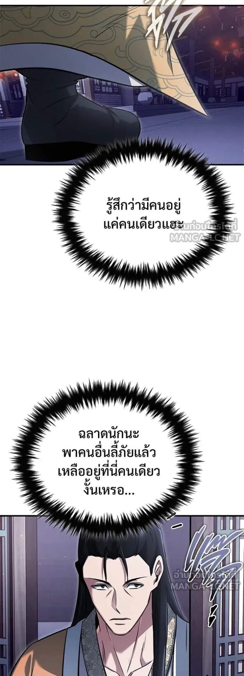 Regressor’s Life After Retirement แปลไทย