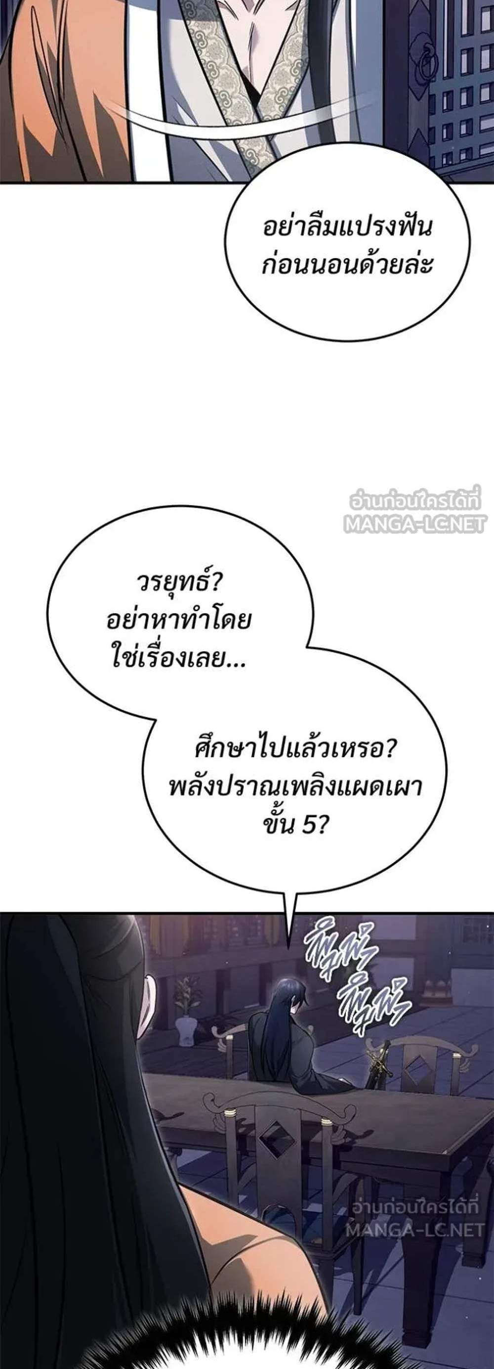 Regressor’s Life After Retirement แปลไทย