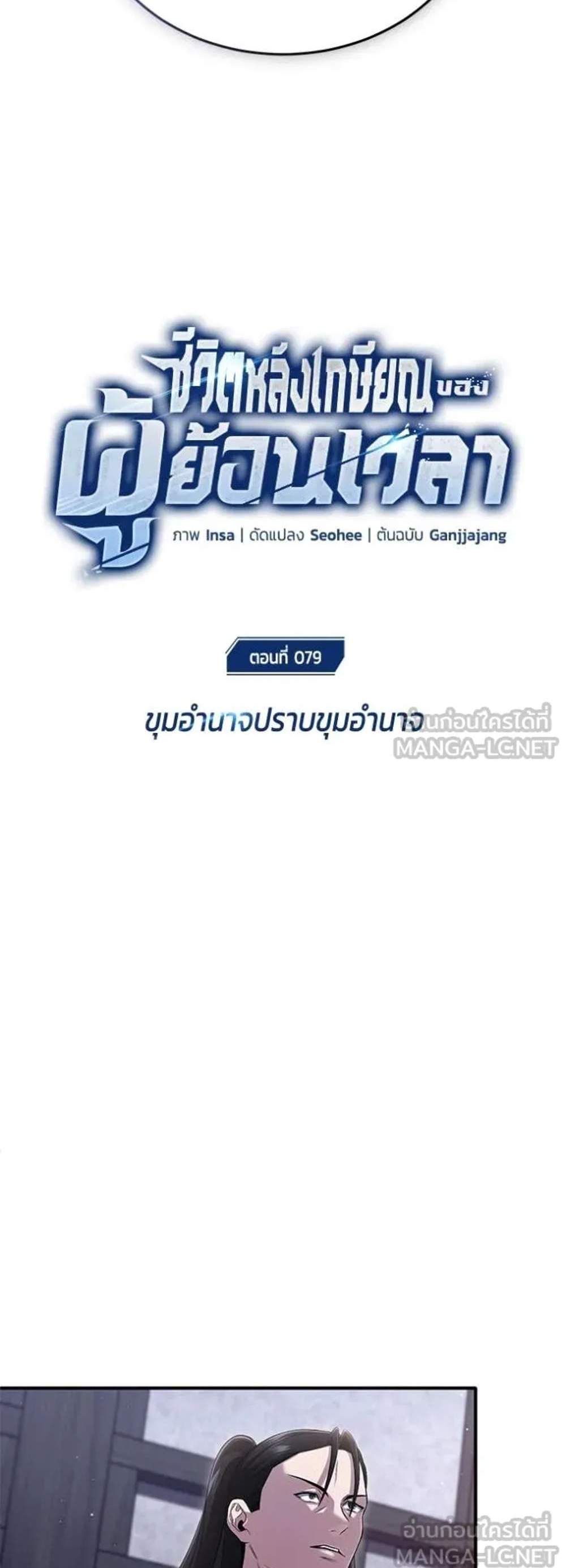 Regressor’s Life After Retirement แปลไทย