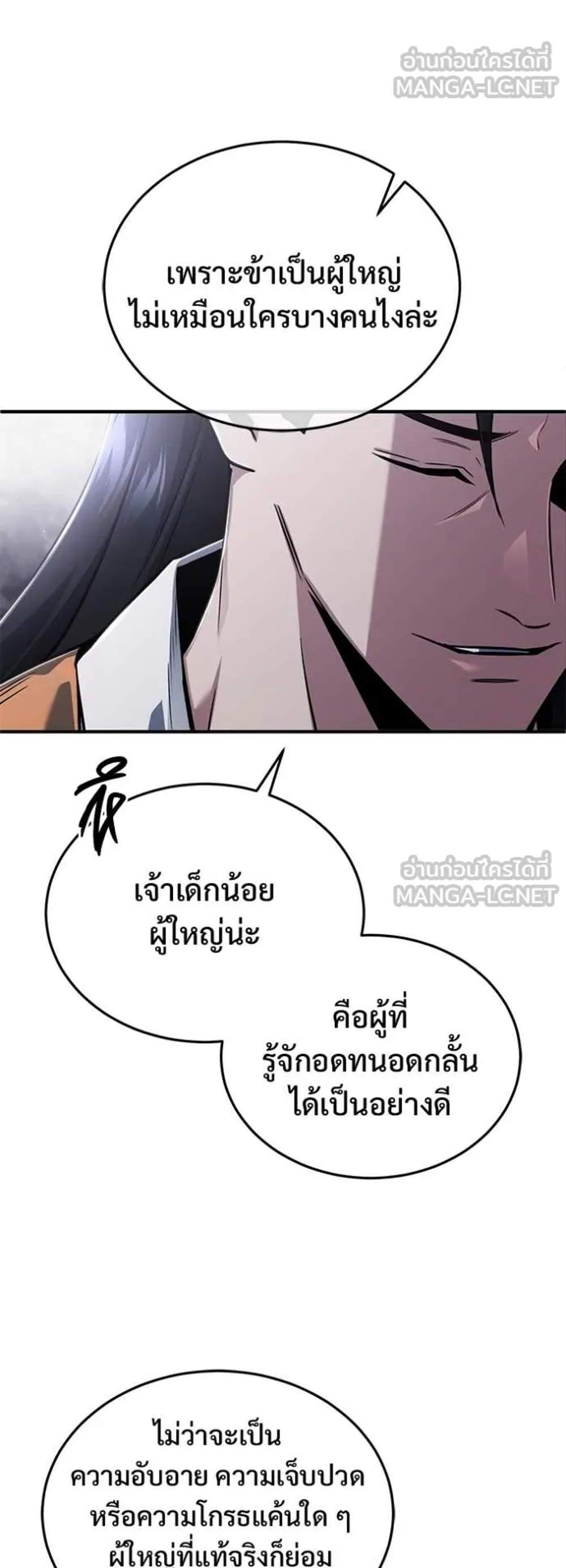 Regressor’s Life After Retirement แปลไทย