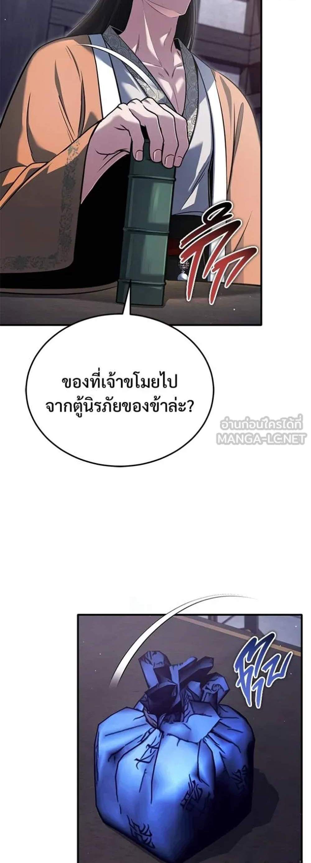 Regressor’s Life After Retirement แปลไทย