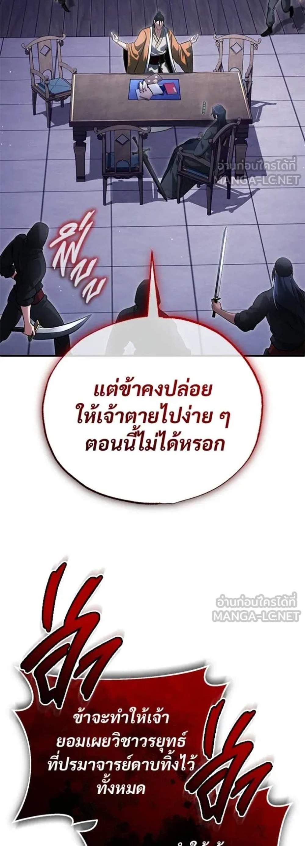 Regressor’s Life After Retirement แปลไทย