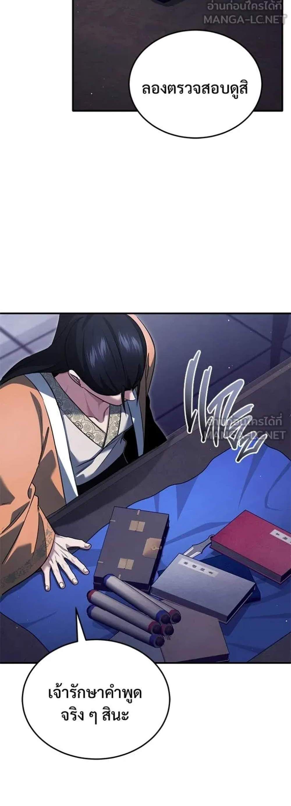 Regressor’s Life After Retirement แปลไทย