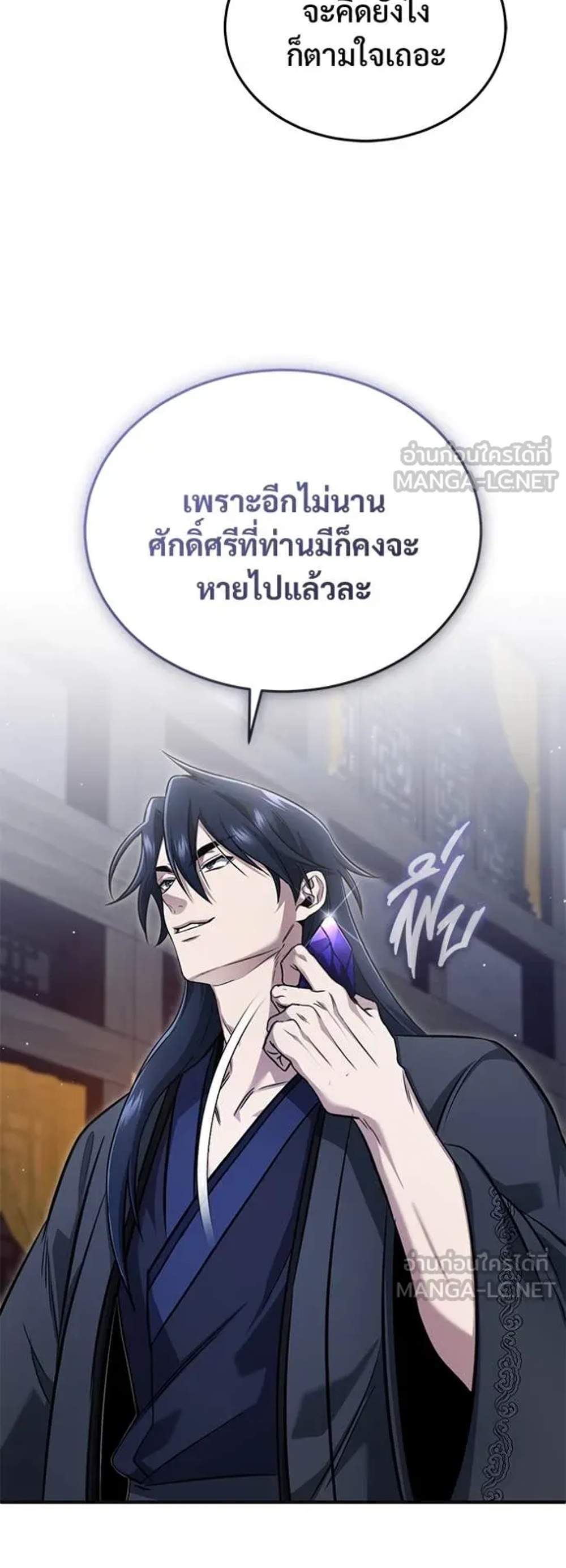 Regressor’s Life After Retirement แปลไทย