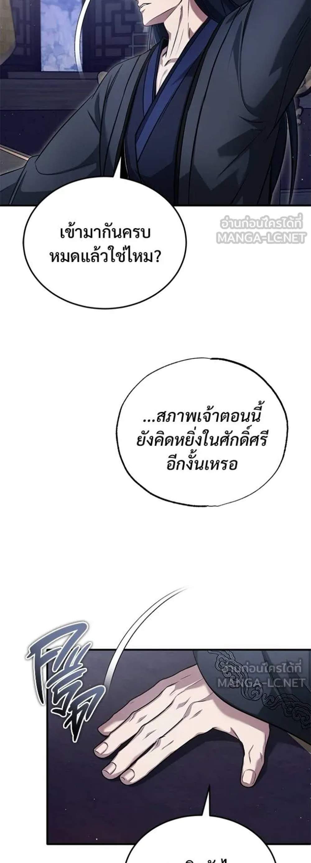 Regressor’s Life After Retirement แปลไทย