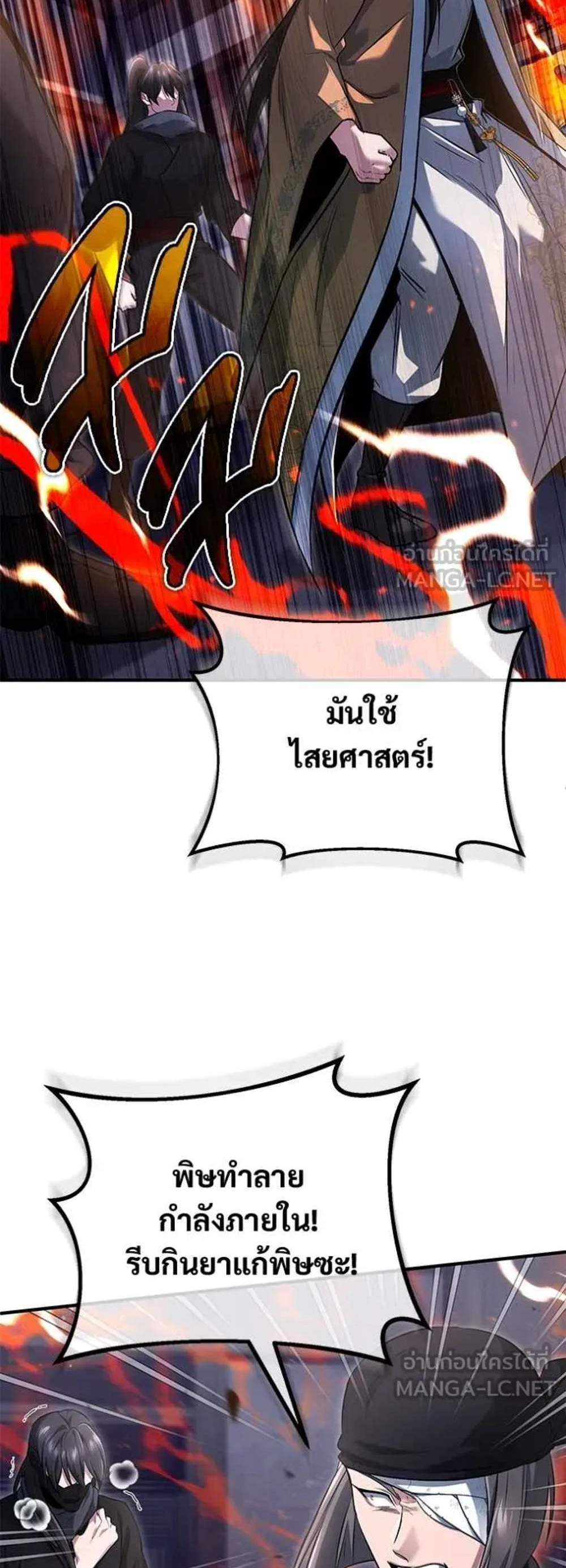 Regressor’s Life After Retirement แปลไทย