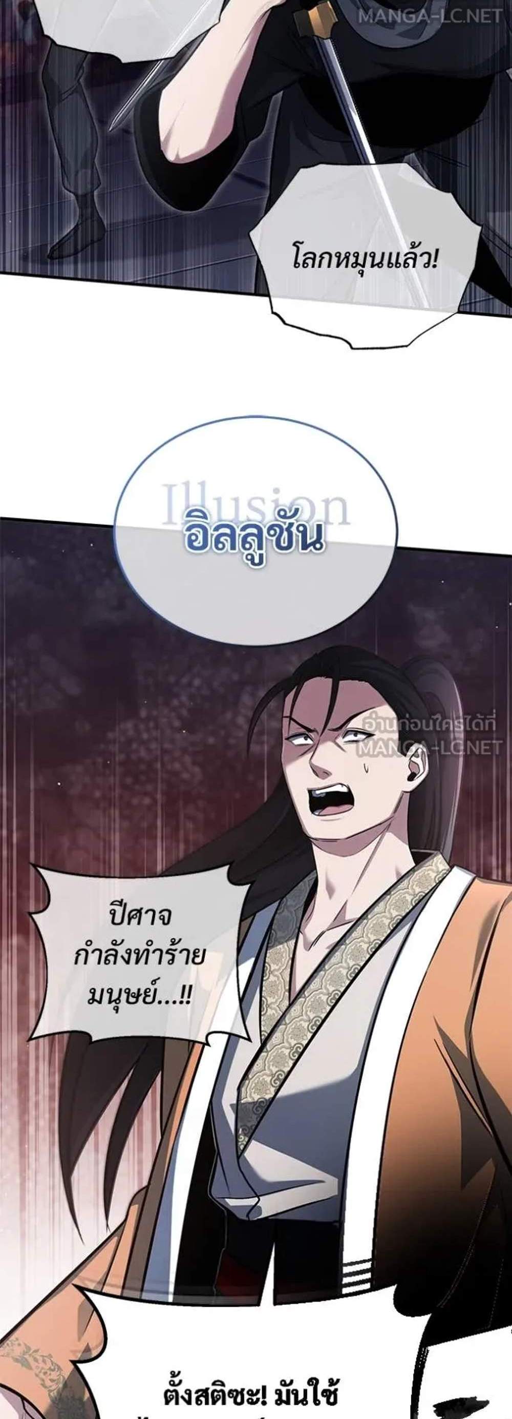 Regressor’s Life After Retirement แปลไทย
