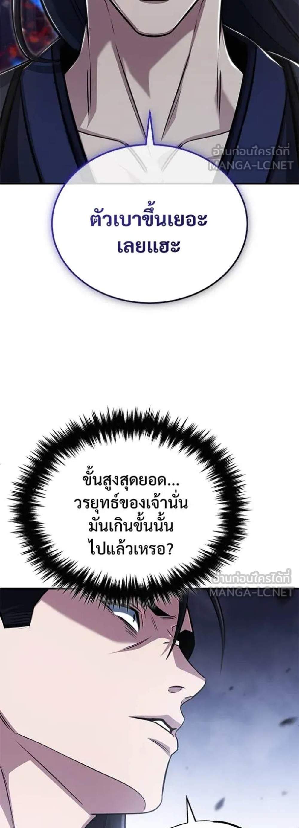 Regressor’s Life After Retirement แปลไทย