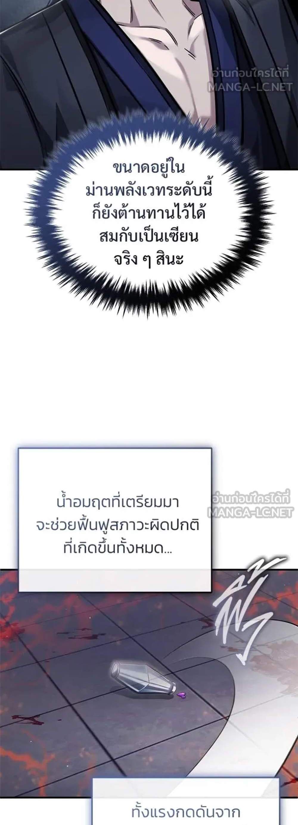 Regressor’s Life After Retirement แปลไทย