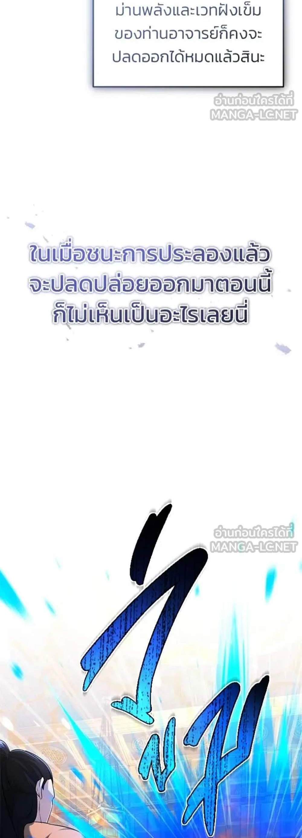 Regressor’s Life After Retirement แปลไทย