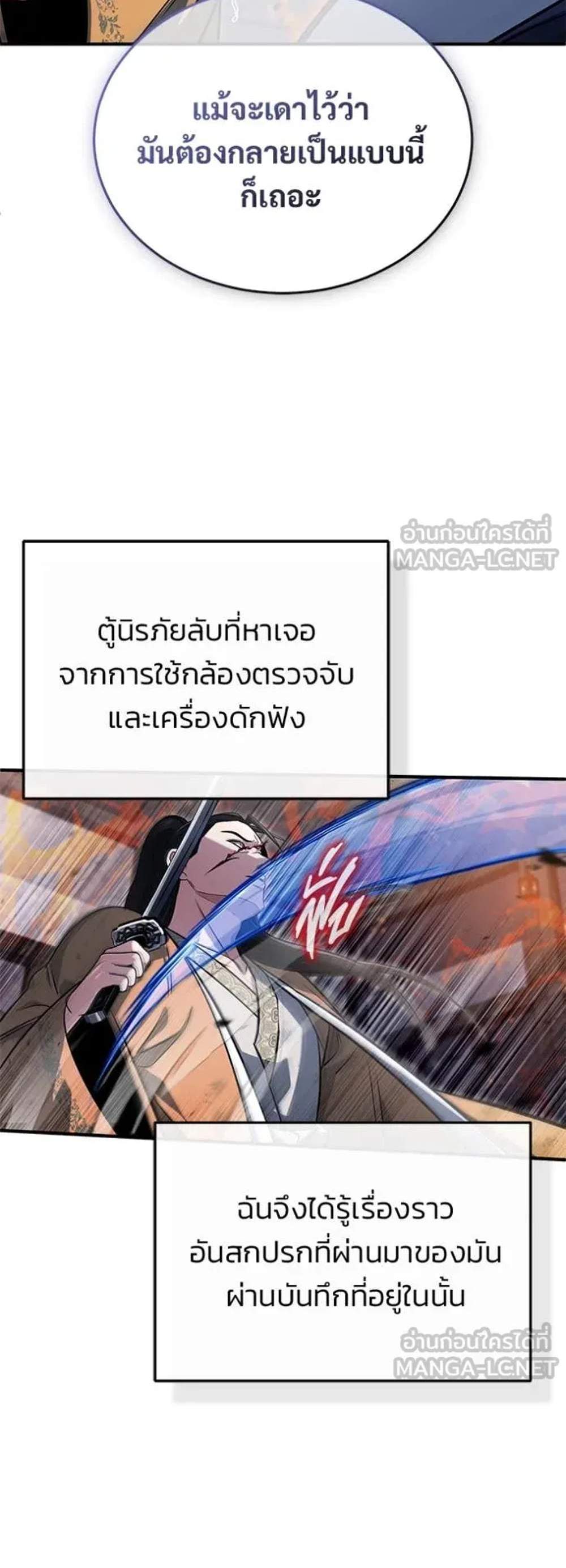 Regressor’s Life After Retirement แปลไทย