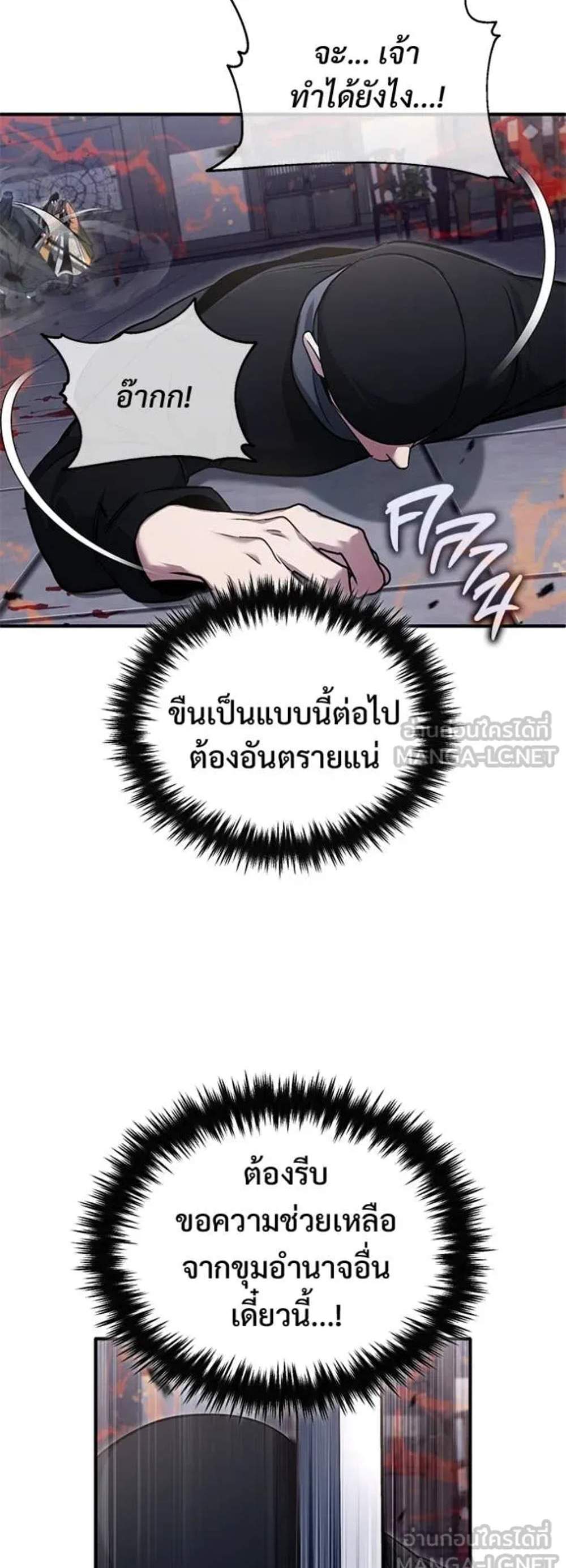 Regressor’s Life After Retirement แปลไทย