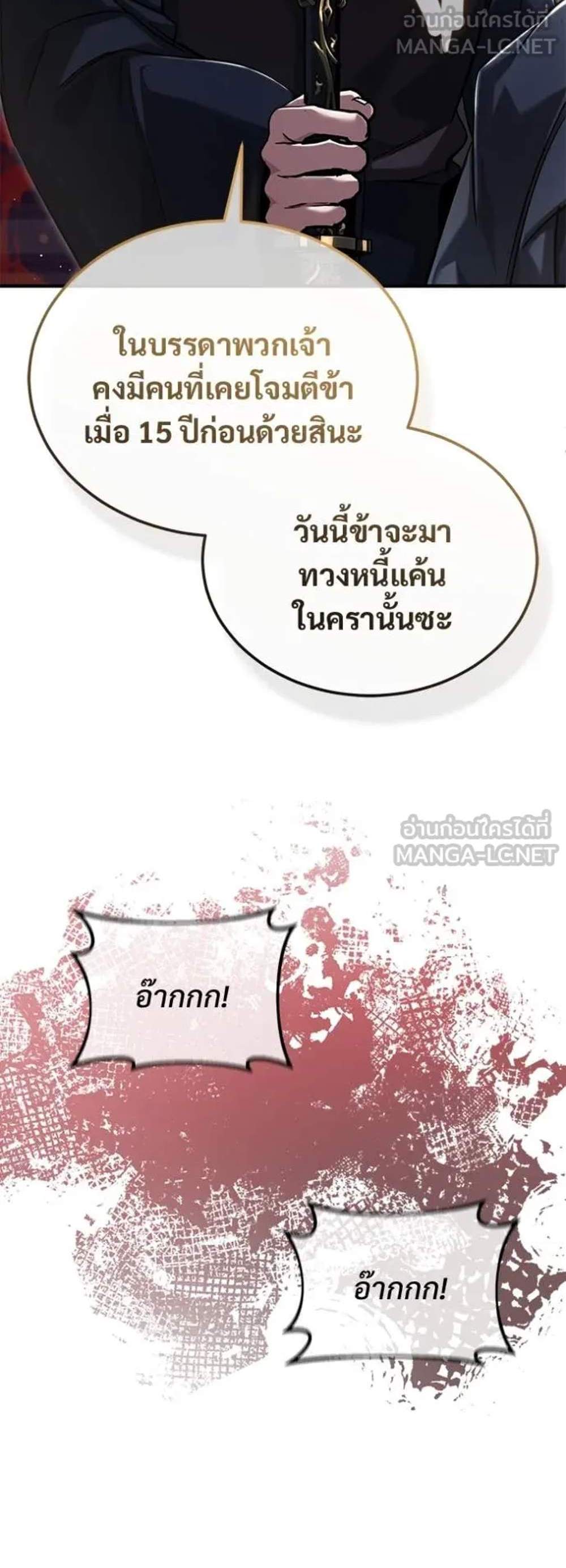 Regressor’s Life After Retirement แปลไทย