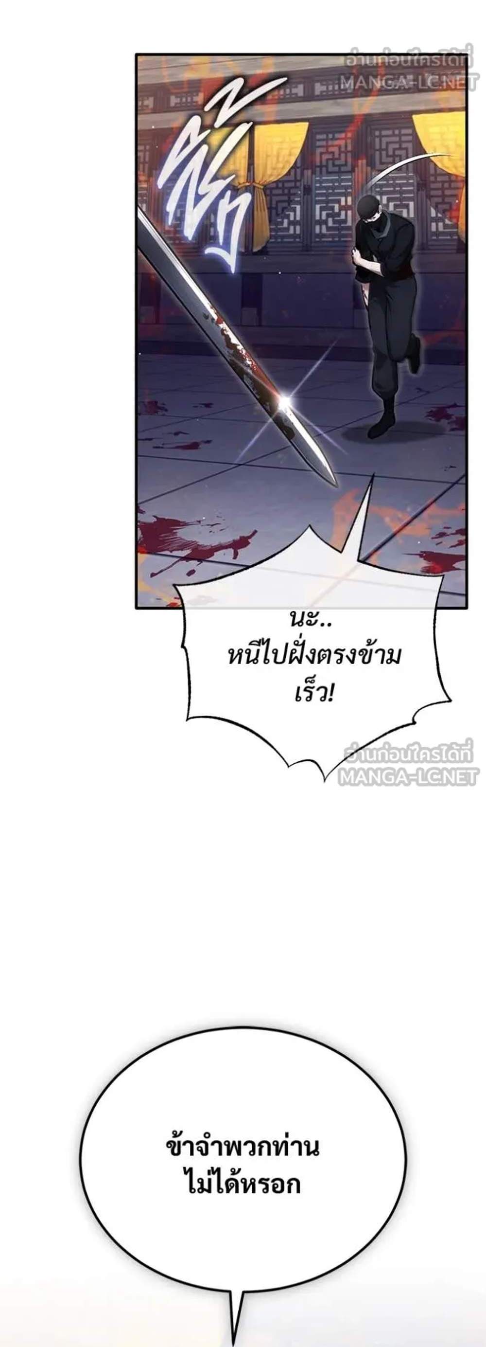 Regressor’s Life After Retirement แปลไทย