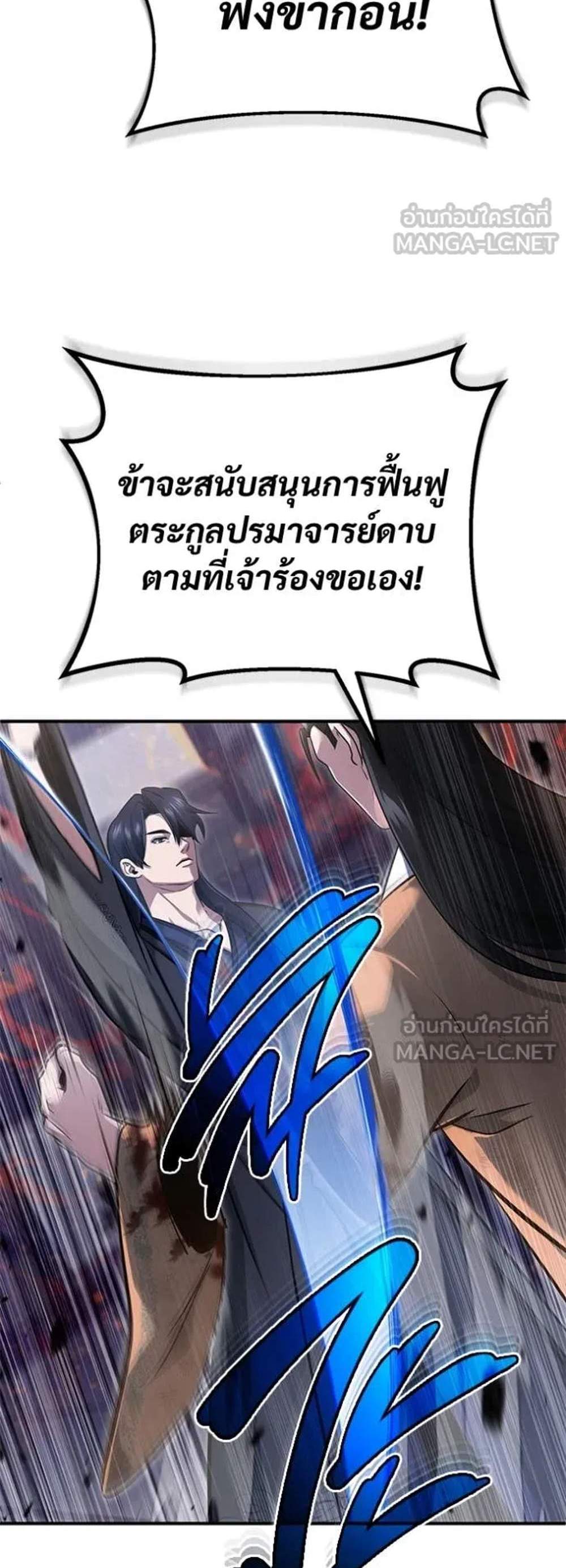 Regressor’s Life After Retirement แปลไทย